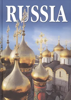 Книга Russia: Альбом на итальянском языке (B. Antonov)