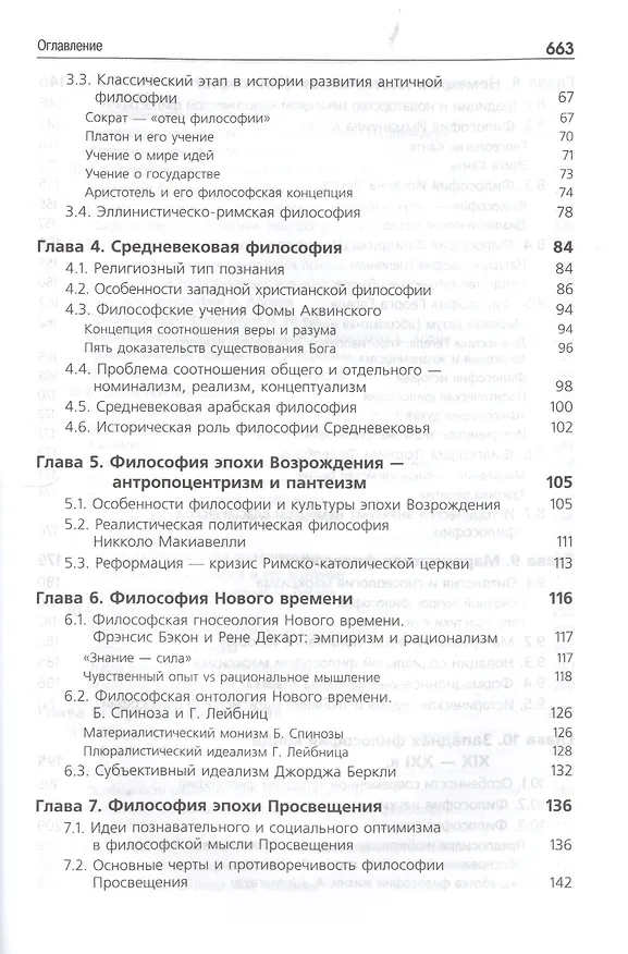 Книга Философия () — 3