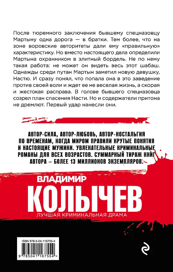 Книга Смертельное удовольствие (Владимир Колычев) — 2