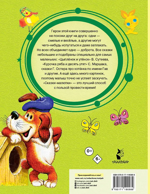Книга Сказки-малютки (Самуил Маршак) — 2