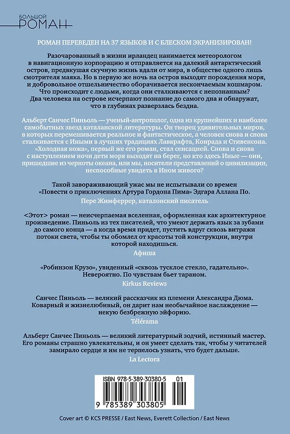 Книга Холодная кожа (Альберт Пиньоль) — 2