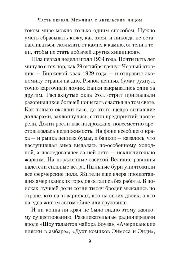 Книга Слышащий (Роберт Маккаммон) — 11