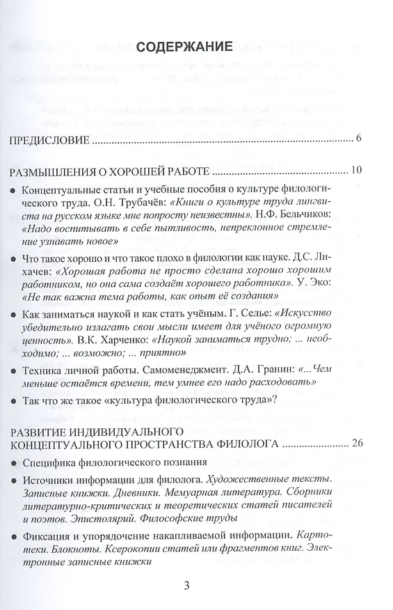 Книга Культура филологического труда. Учебное пособие (Александр Хроленко) — 2