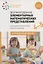 Формирование элементарных математических представлений. 4-5 лет. Конспекты занятий. ФГОС — 2864177 — 1