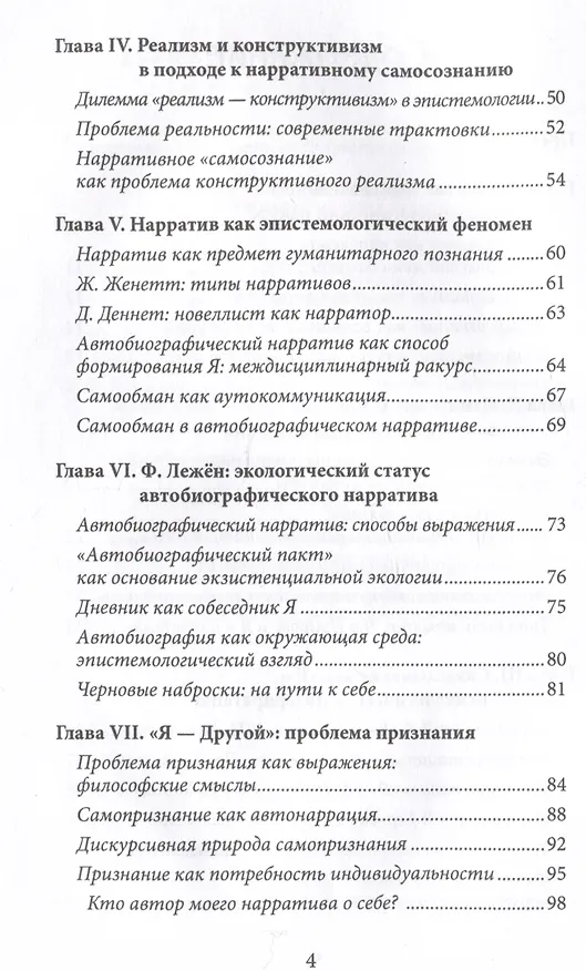 Книга Историческая память и нарратив: экологические контексты (Ирина Щедрина) — 3