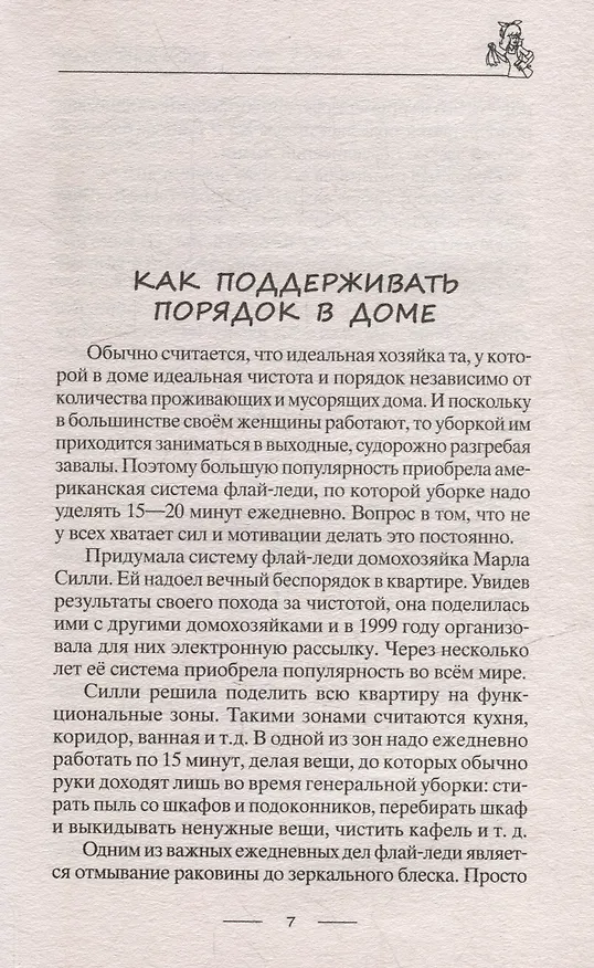 Книга Лайфхаки для счастливой хозяйки. Рецепты идеального порядка. Успеваем всё и не устаём (Катерина Вимла) — 4