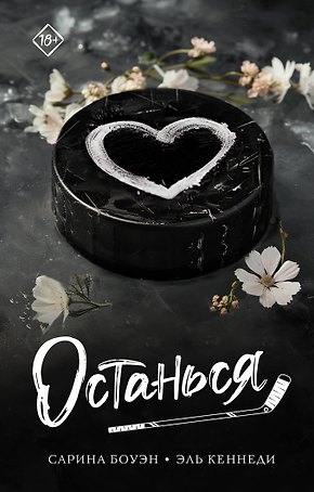 Останься