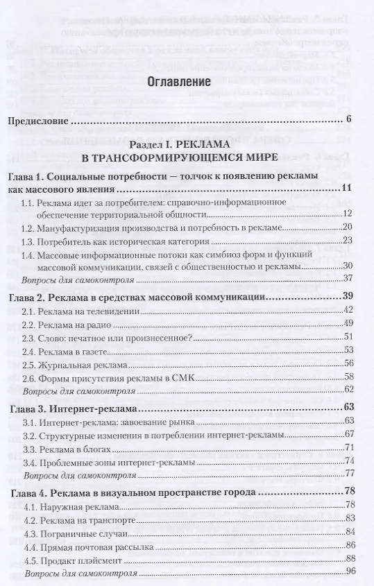 Книга Реклама Теория и практика Учебник (БакалаврАК) Федотова () — 2