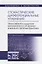 Стохастические дифференциальные уравнения. Приложения к задачам математической физики и финансовой математики. Учебное пособие — 2690578 — 1
