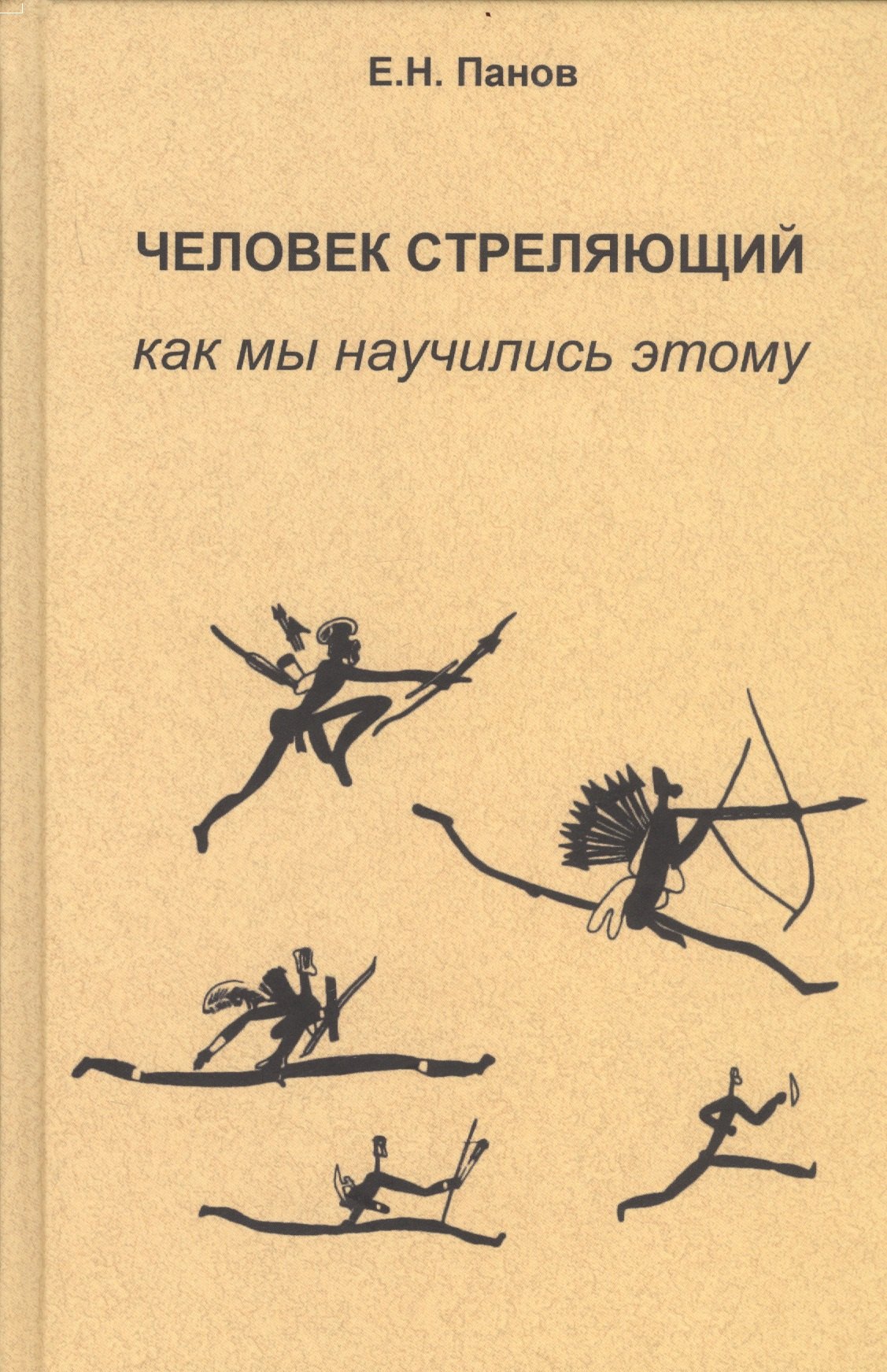 

Человек стреляющий. Как мы научились этому