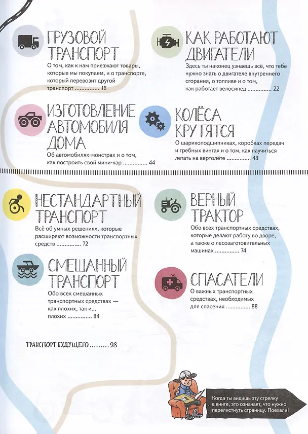 Книга Как устроен Транспорт. От мотоцикла до космической ракеты (Матц Вэнблад) — 9