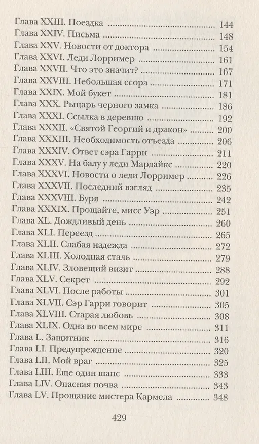 Книга Желание покоя (Джозеф Ле Фаню) — 4