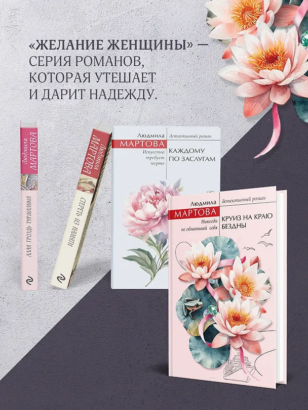 Книга Круиз на краю бездны (Людмила Мартова) — 10