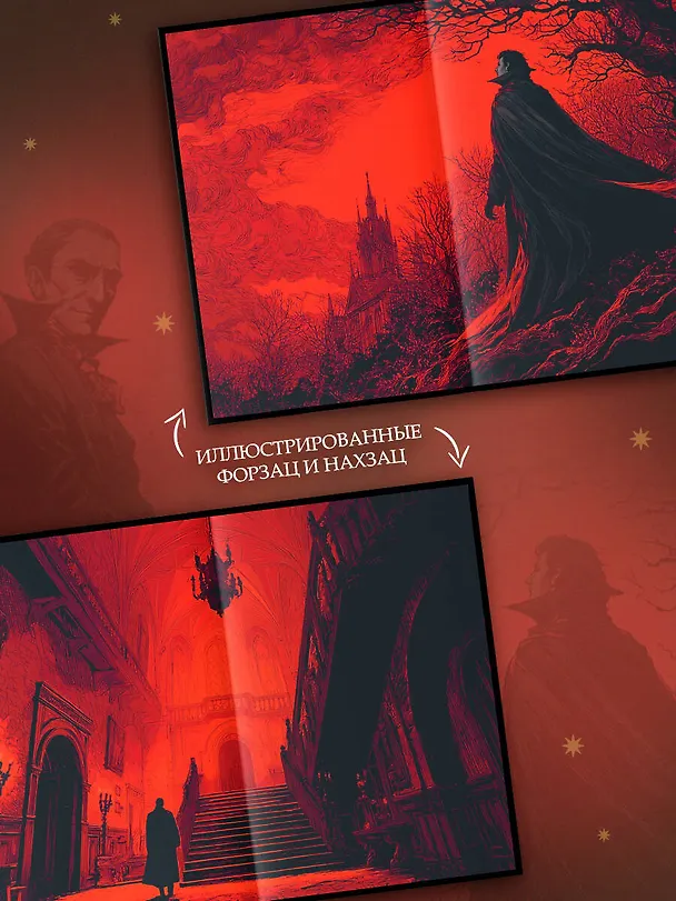 Книга Дракула (Брэм Стокер) — 7