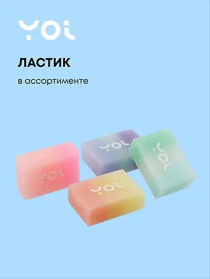 Ластик Yoi, "Градиент" 3020183