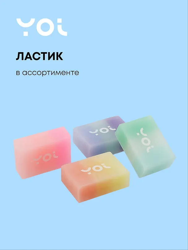 Ластик Yoi, "Градиент" 3020183 — 1
