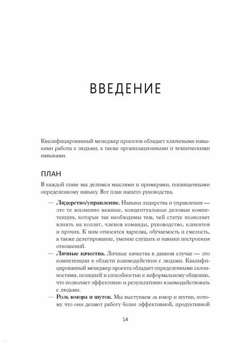 Книга Руководитель проектов. Все навыки, необходимые для работы (Рэндалл Инглунд, Альфонсо Бусеро) — 18
