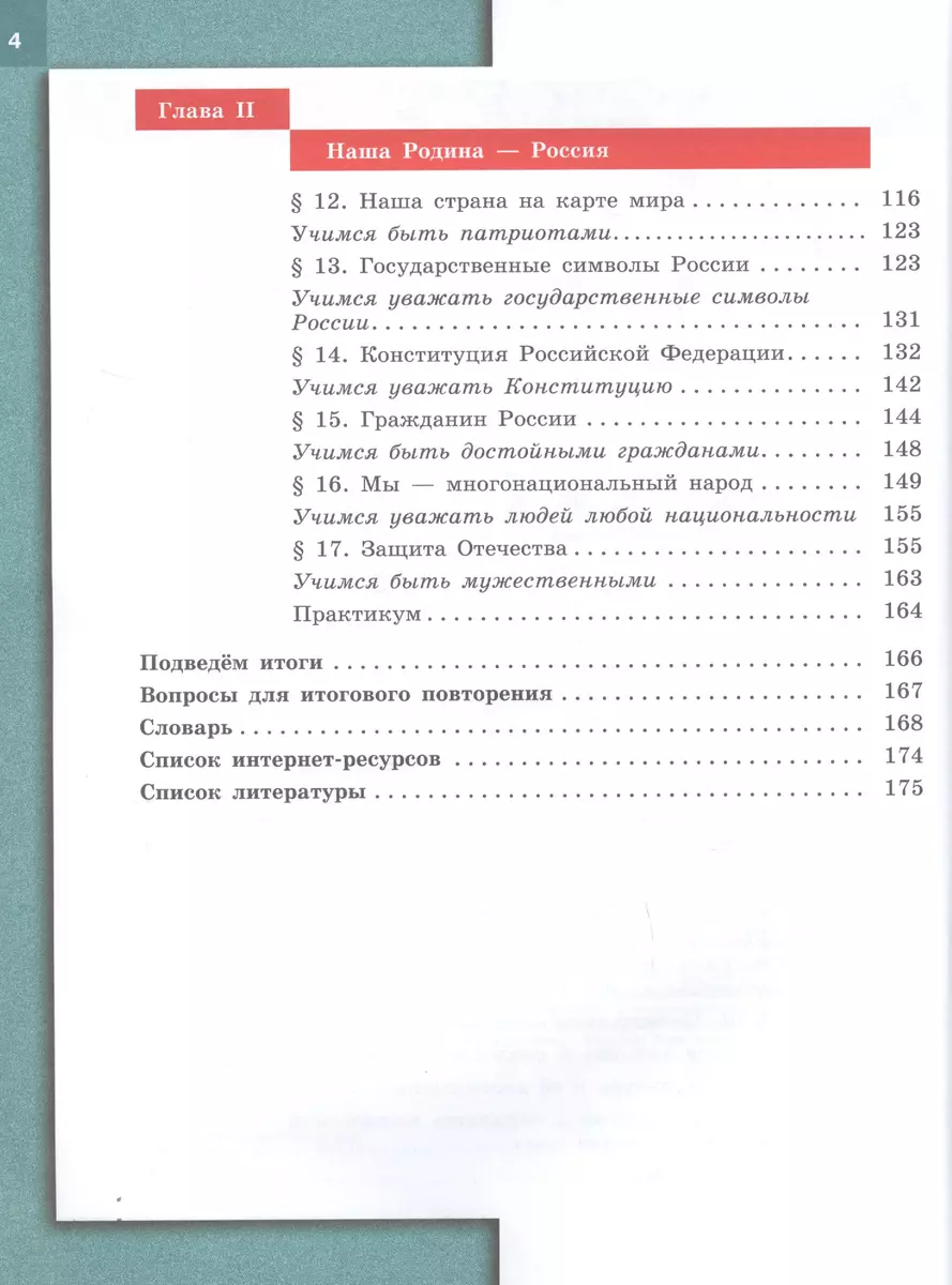 Обществознание. 7 класс. Учебник для общеобразовательных организаций  (Леонид Боголюбов) - купить книгу с доставкой в интернет-магазине  «Читай-город». ISBN: 978-5-09-073925-2