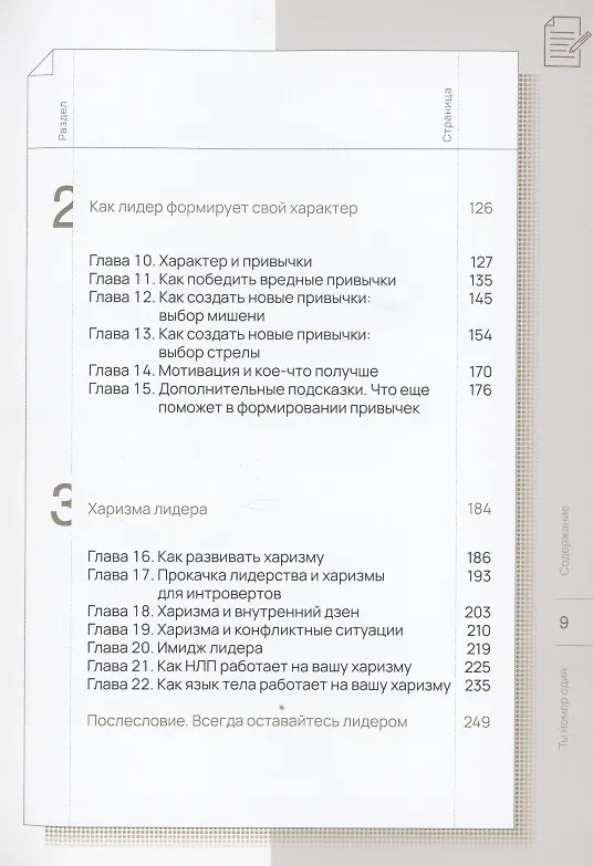 Книга Ты номер один. Как стать лидером за 30 дней и оставаться им навсегда (Алекс Райнхардт) — 3