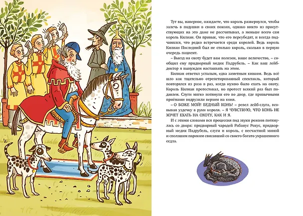 Книга Рыцарь Родриго и его оруженосец (Михаэль Энде, Виланд Фройнд) — 6