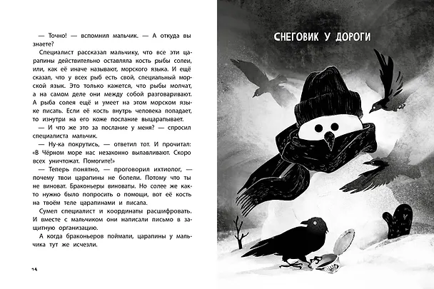 Книга Экологические страшилки (Лариса Назарова) — 9