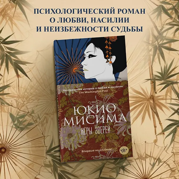 Книга Игры зверей (Юкио Мисима) — 5