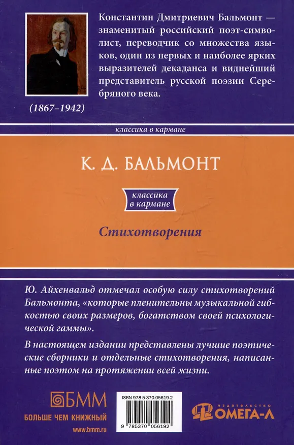 Книга К.Д. Бальмонт. Стихотворения (Константин Бальмонт) — 2