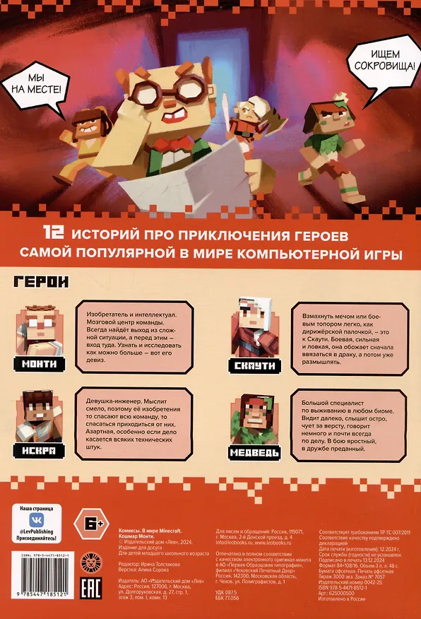 Книга В мире Minecraft. Кошмар Монти. Книга комиксов () — 2