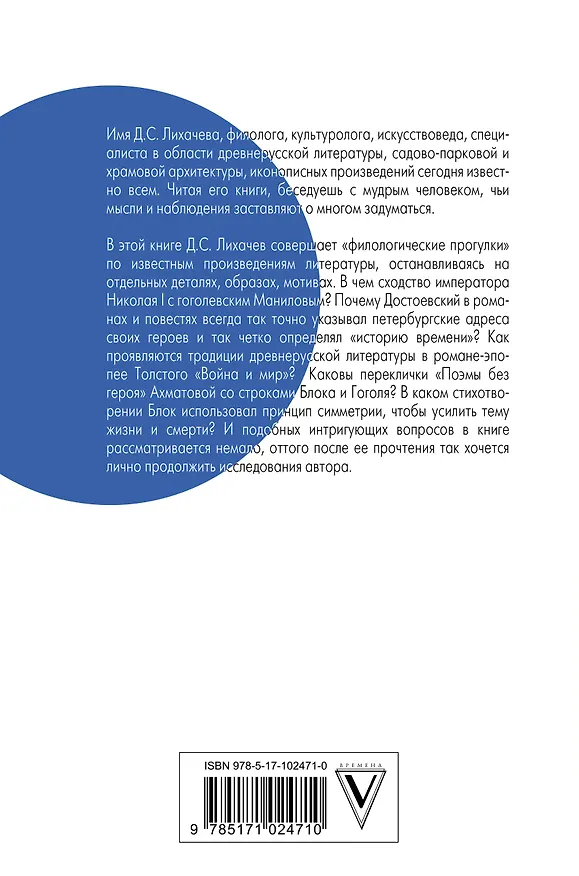 Книга Литература - реальность - литература (Дмитрий Лихачев) — 2