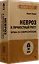 Невроз и личностный рост: борьба за самореализацию — 3066415 — 2