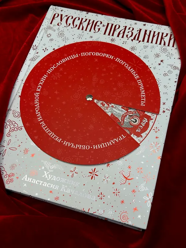 Книга Русские праздники () — 11