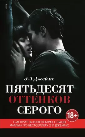 Пятьдесят оттенков серого +  FUNты для двоих (комплект) — 2455608 — 1