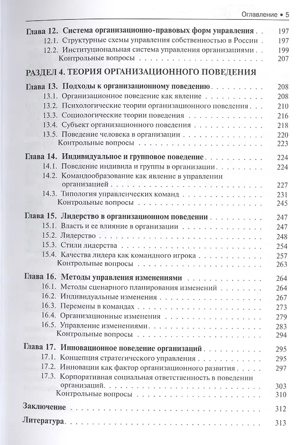Книга Теория менеджмента Уч. пос. (мБакалавриат) Лапыгин () — 4