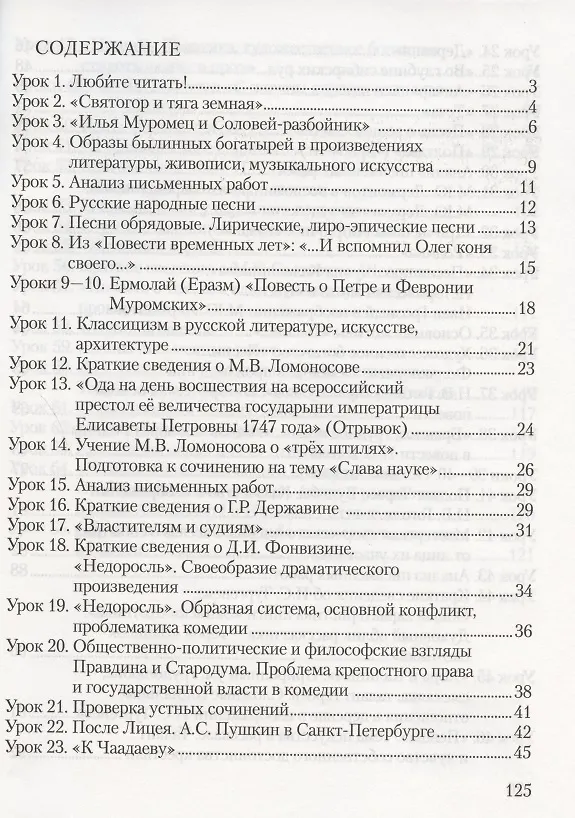 Книга Рабочая тетрадь к учебнику Г.С. Меркина "Литература" для 7 класса общеобразовательных организаций. В двух частях. Часть 1 (Фаина Соловьева) — 2