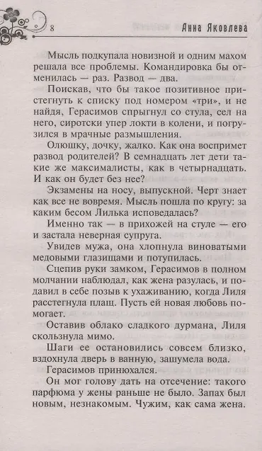 Книга Проделки камня желаний () — 5