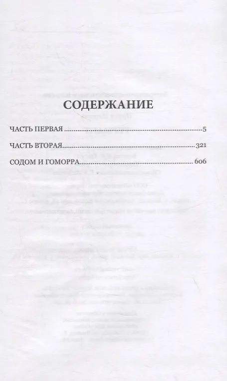Книга Германт. Роман (Марсель Пруст) — 6