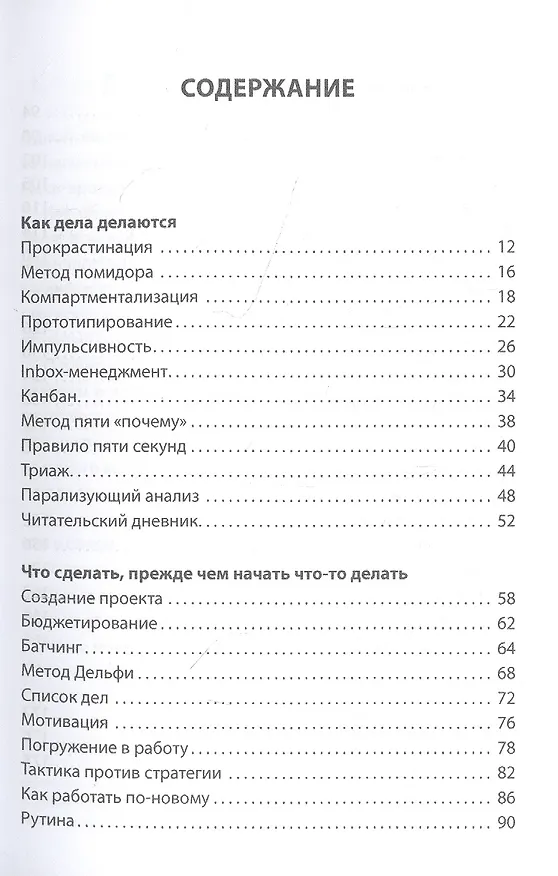 Книга Книга проектов. Действуйте! (Роман Чеппелер, Микаэль Крогерус) — 2