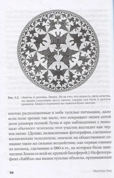 Книга Всего шесть чисел: Главные силы, формирующие Вселенную (Мартин Рис) — 5
