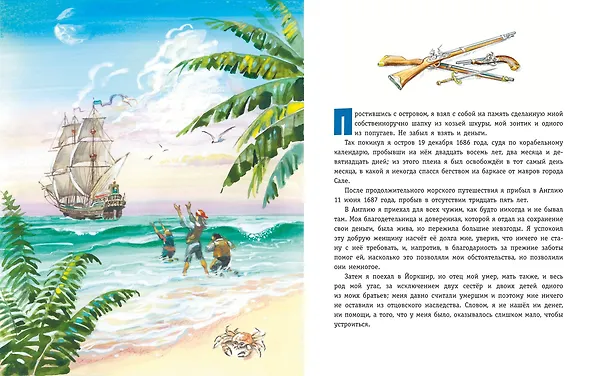 Книга Робинзон Крузо. Жизнь и удивительные приключения (ил. В. Канивца) (Даниэль Дефо) — 11