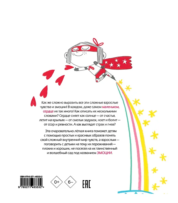 Книга Маленькое большое сердце (Жо Витек) — 2