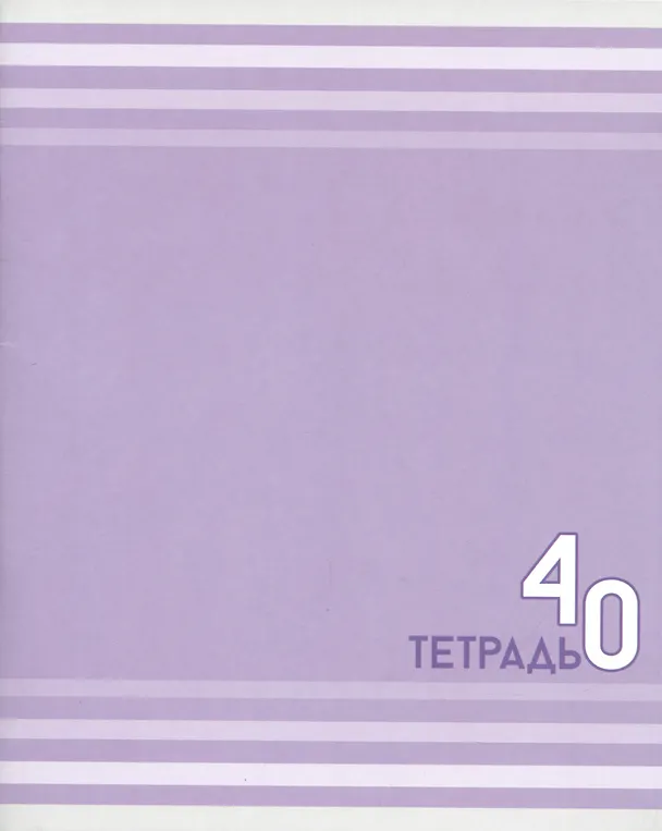 Тетрадь общая «Однотонная серия» в ассортименте, 40 листов в линейку, А5 - Listoff 2973527 — 4