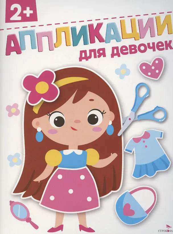 Книга Для девочек (Лариса Маврина) — 1