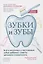 Зубки и зубы: всё о молочных и постоянных зубах ребенка: советы детского стоматолога — 3119130 — 1