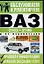 Обслуживаем и ремонтируем ВАЗ - 2106 и их модификации. Правовая информация: правила оказанияуслуг — 2092804 — 1