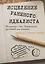 Исцеление раненого идеалиста. От цинизма к вере. Практическое руководство для христиан — 2741123 — 1