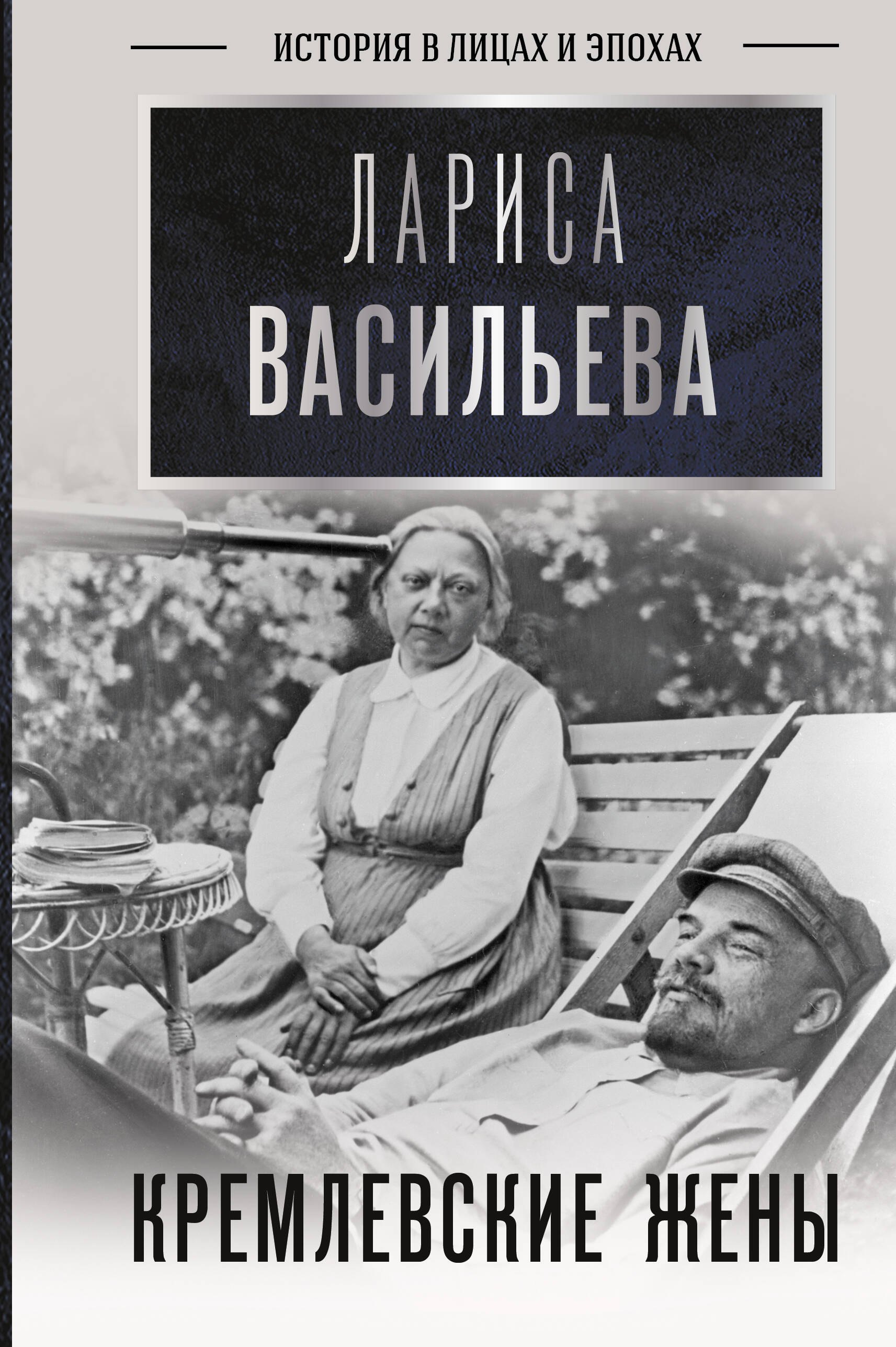 

Кремлевские жены