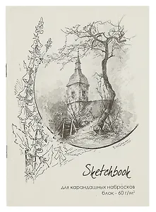 Блокнот для карандашных набросков А5, 60л., SKETCHBOOK GRAFOна скрепке