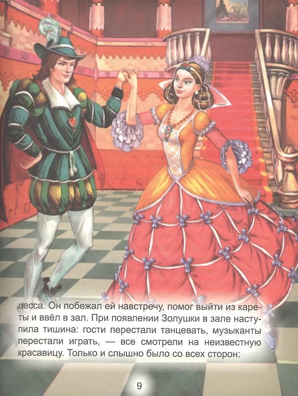 Книга Золушка () — 3