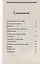 Картезианская лингвистика Глава из истории рационалистической мысли (мИЛМ) Хомский — 2658615 — 2