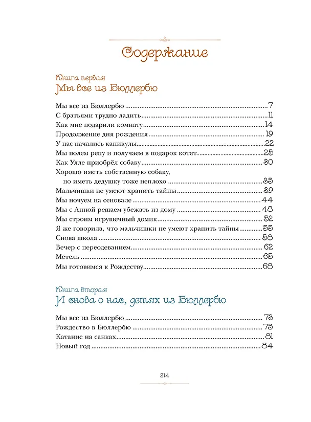 Книга Мы все из Бюллербю (Астрид Линдгрен) — 5